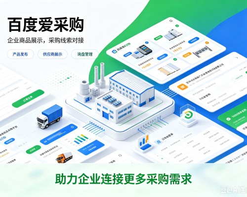 扶风百度爱采购